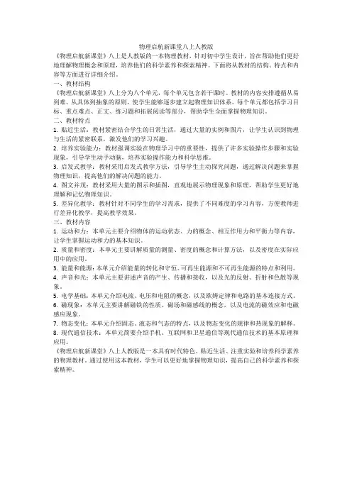 物理启航新课堂八上人教版