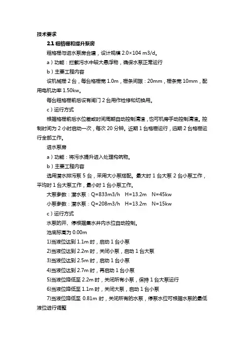 水处理技术要求
