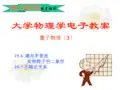 大学物理学电子教案
