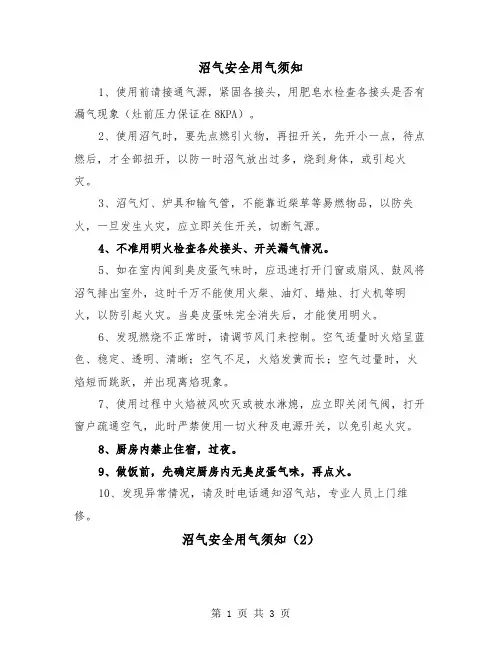 沼气安全用气须知（2篇）