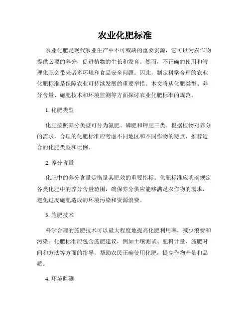 农业化肥标准