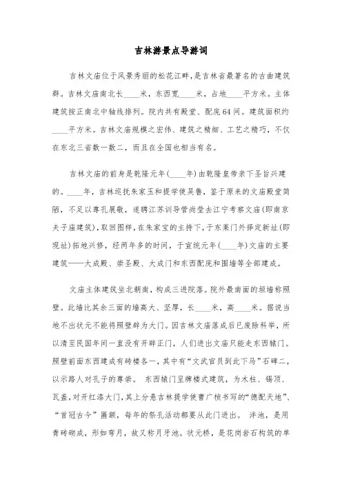 吉林游景点导游词（2篇）