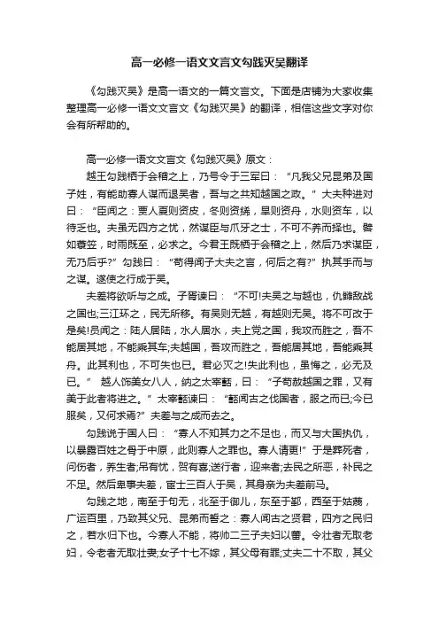 高一必修一语文文言文勾践灭吴翻译