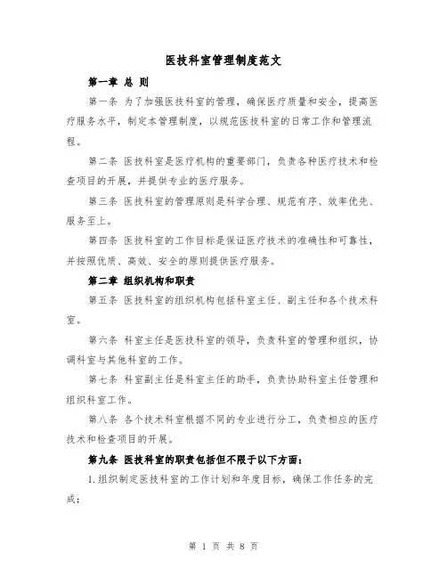 医技科室管理制度范文(4篇)