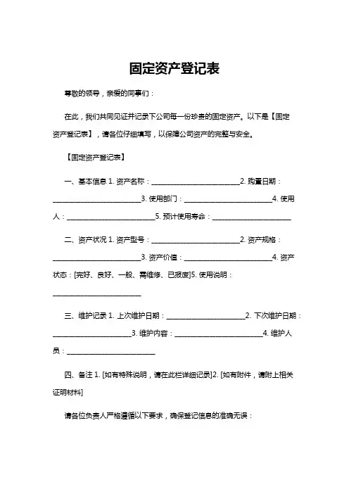 【登记表】固定资产登记表
