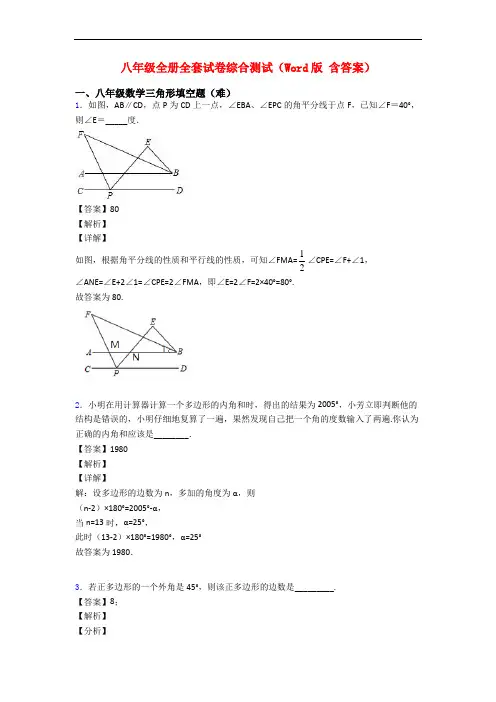 八年级全册全套试卷综合测试(Word版 含答案)