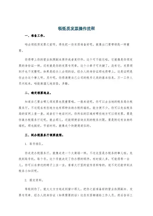 领纸质发票操作流程