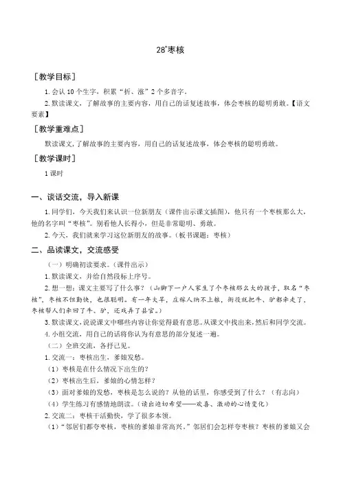 部编版小学语文三年级下册《枣核》教案、说课稿