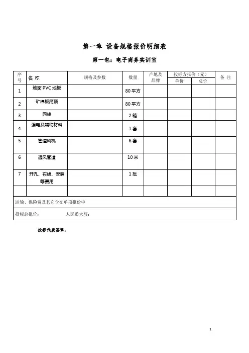 设备规格报价明细表
