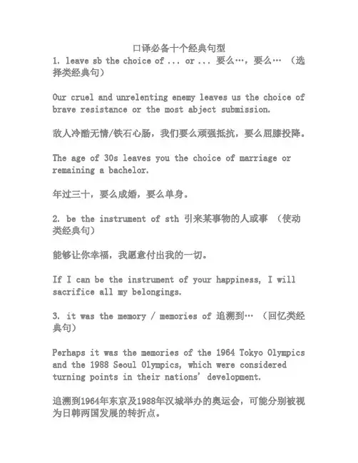 口译必备十个经典句型