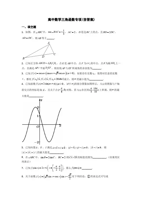 高中数学三角函数专项(含答案)