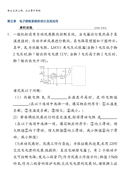 浙江省通用技术《选考总复习》课时训练：第五章电子控制系统的设计及其应用