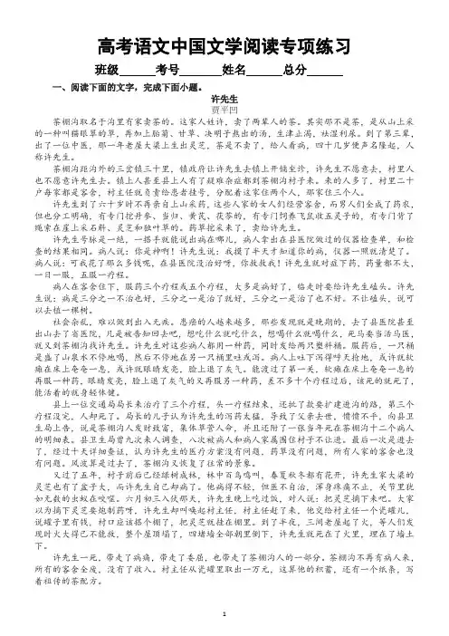 高中语文2023高考中国文学阅读专项练习(附参考答案)
