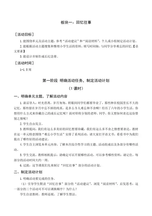 最新统编版部编版人教版语文六年级下册《板块一回忆往事》教案与教学反思