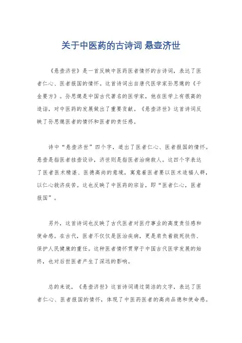 关于中医药的古诗词 悬壶济世