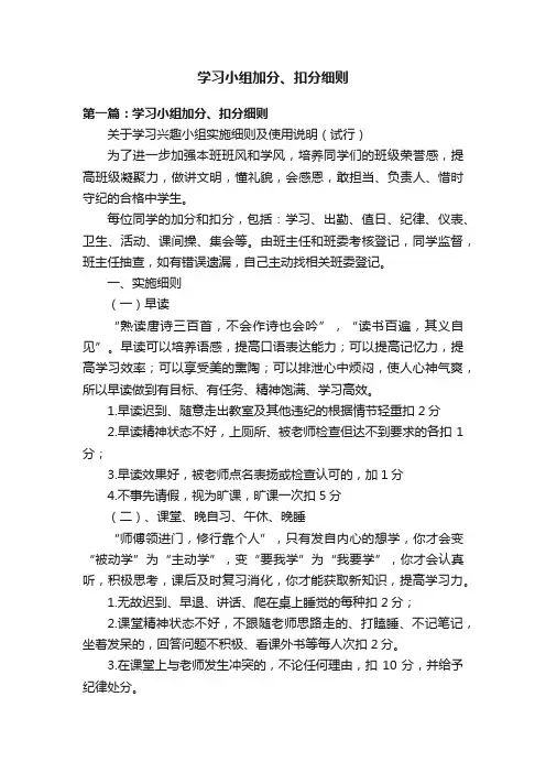 学习小组加分、扣分细则