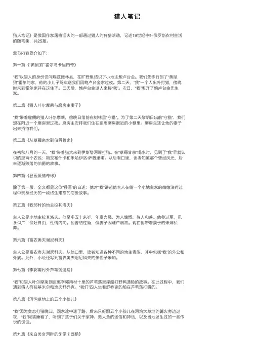 猎人笔记——精选推荐