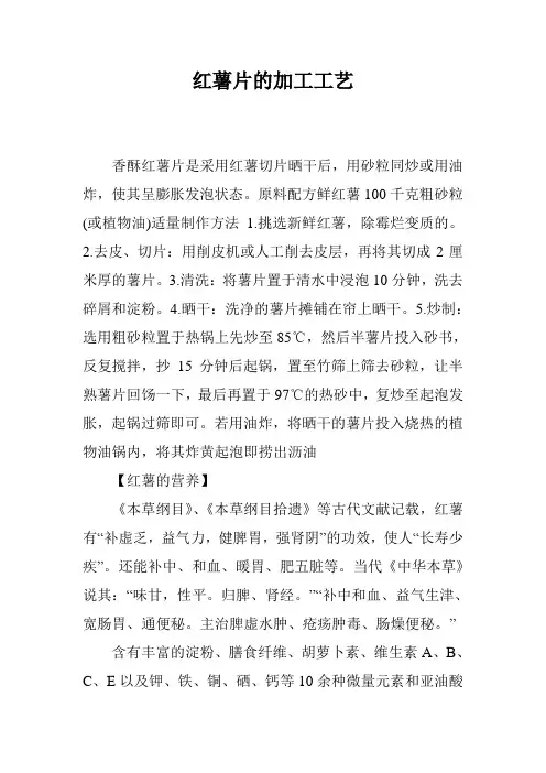 红薯片的加工工艺