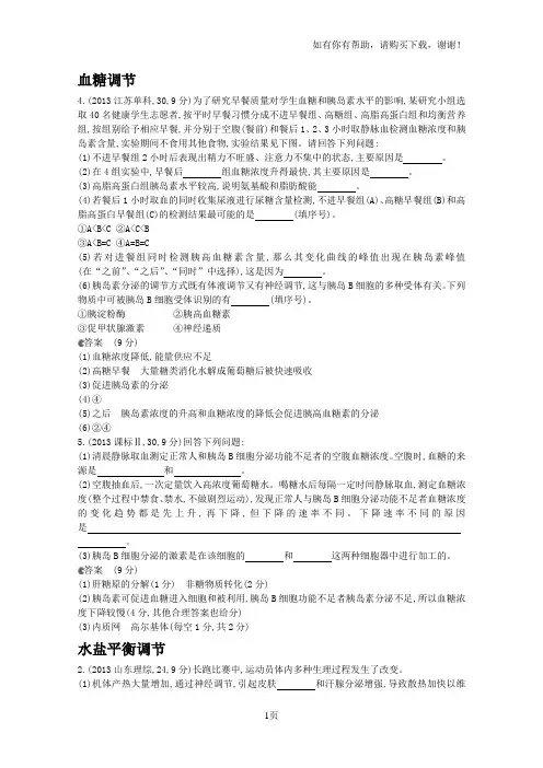 体液调节及实例近三高考题整理