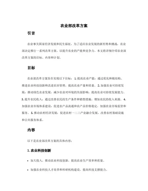 农业部改革方案