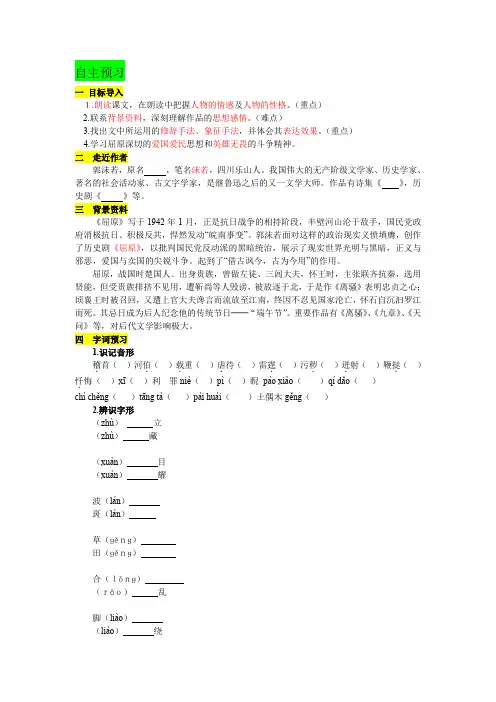 《雷电颂》导学案
