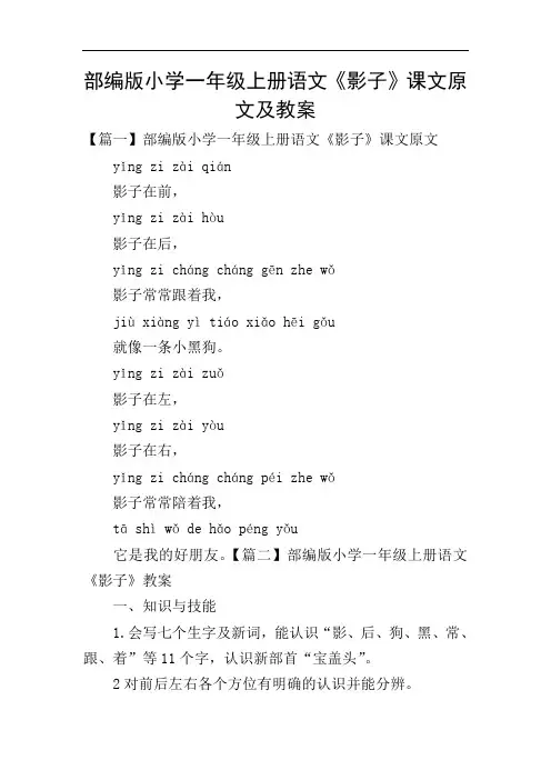 部编版小学一年级上册语文《影子》课文原文及教案