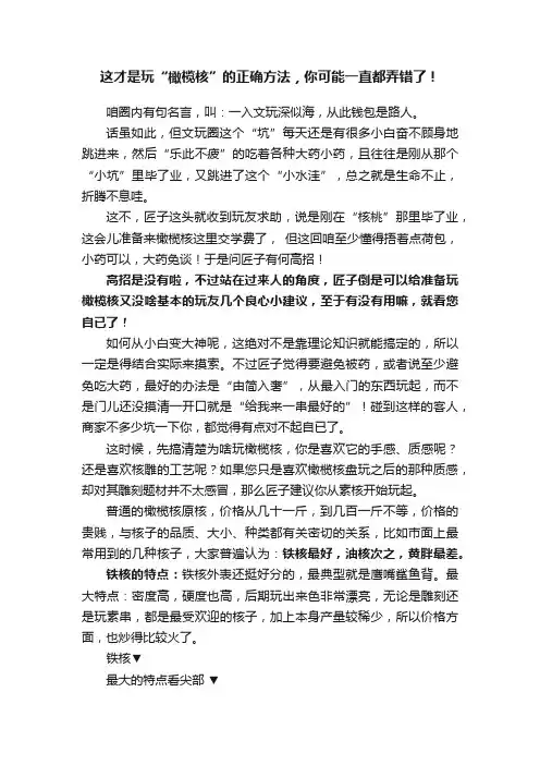 这才是玩“橄榄核”的正确方法，你可能一直都弄错了！