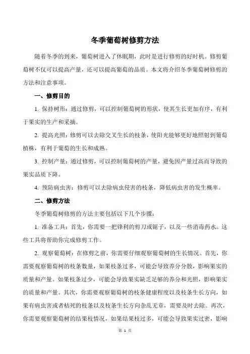 冬季葡萄树修剪方法