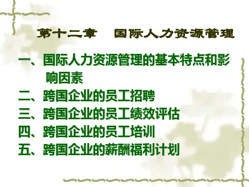 HR12国际人力资源管理