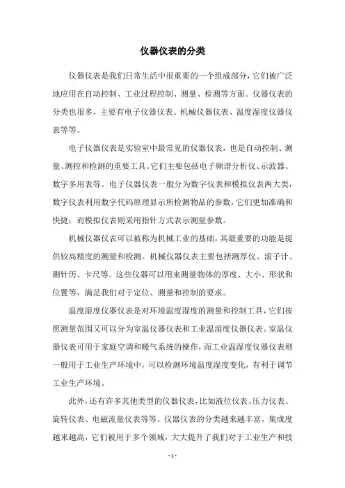 仪器仪表的分类