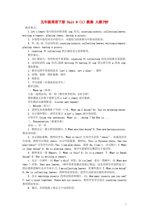 五年级英语下册 Unit 6(1)教案 人教PEP