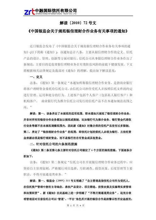 银监会72号文解读