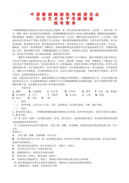 二胡考级报考简章