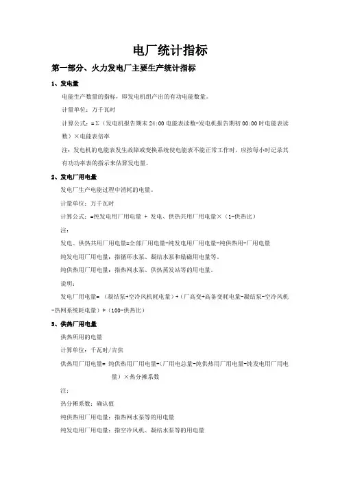 统计指标计算-初稿