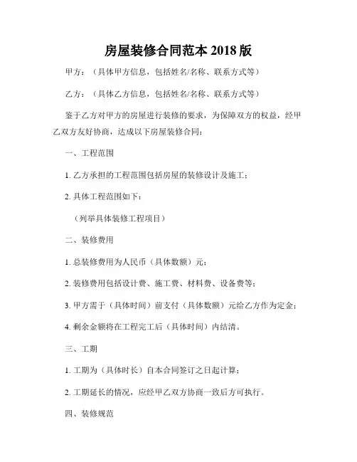 房屋装修合同范本2018版(3)
