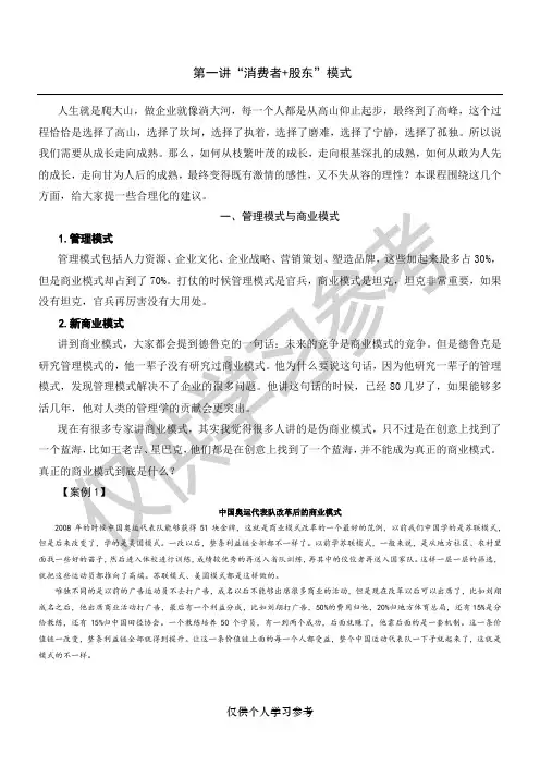 时代光华-新商业模式_赢天下-讲义及答案(答案在讲义后)