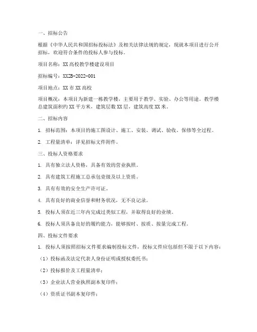 高校教学楼招标文件