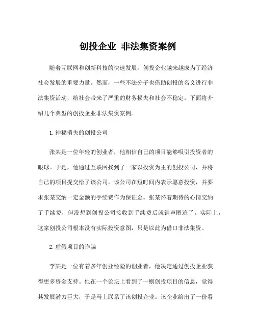 创投企业 非法集资案例