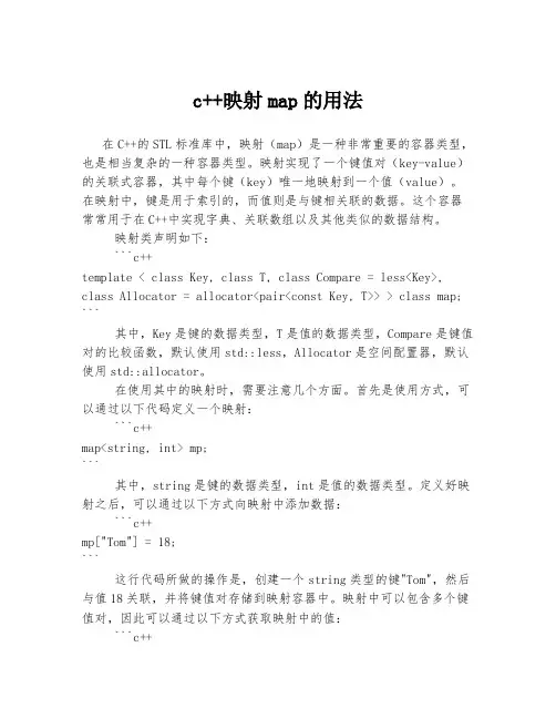 c++映射map的用法
