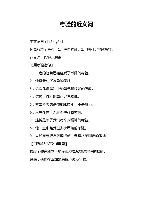考验的近义词