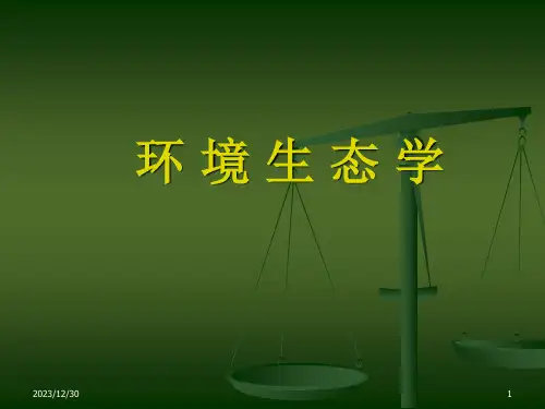 环境生态学绪论ppt课件