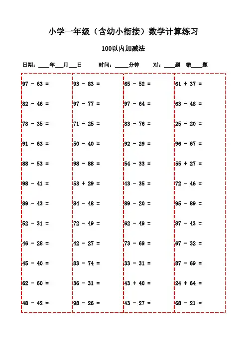 一年级上册口算题精选3000道,一键打印随时学习-100以内加减法