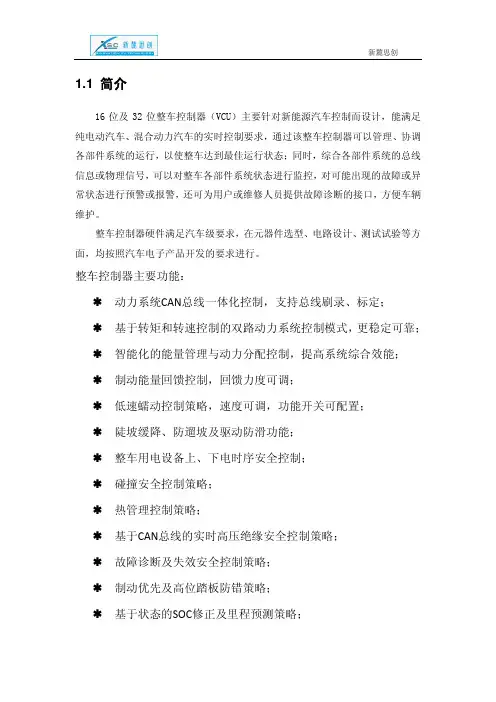 电动汽车之整车控制器(VCU),Simulink无缝连接,支持快速原型RCP、代码生成