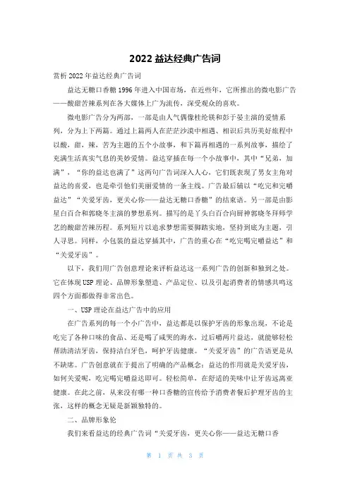 2022益达经典广告词