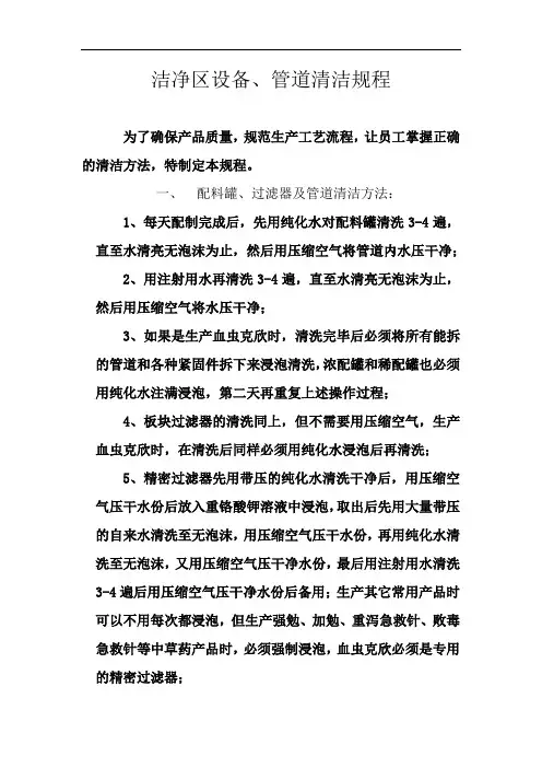洁净区设备、管道清洁规程