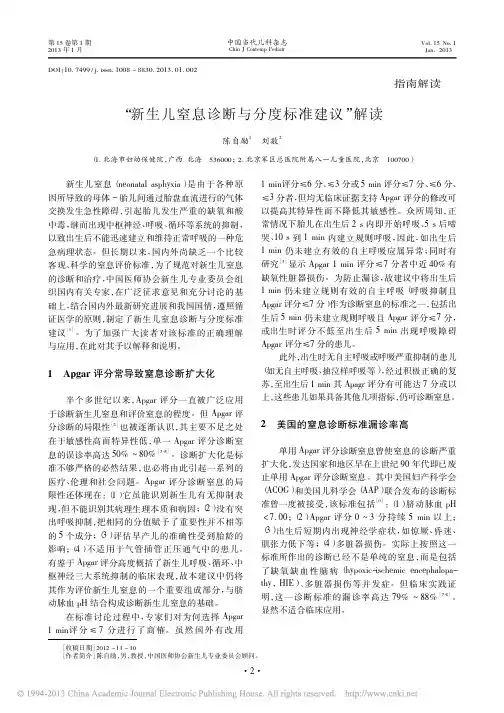 _新生儿窒息诊断与分度标准建议_解读_陈自励