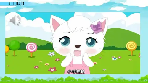 统编版语文一年级上册识字3 口耳目(名师PPT课件)