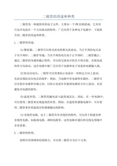 二极管的用途和种类