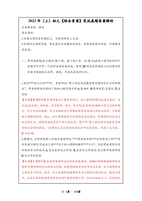 2023年(上)幼儿《综合素质》笔试真题答案解析