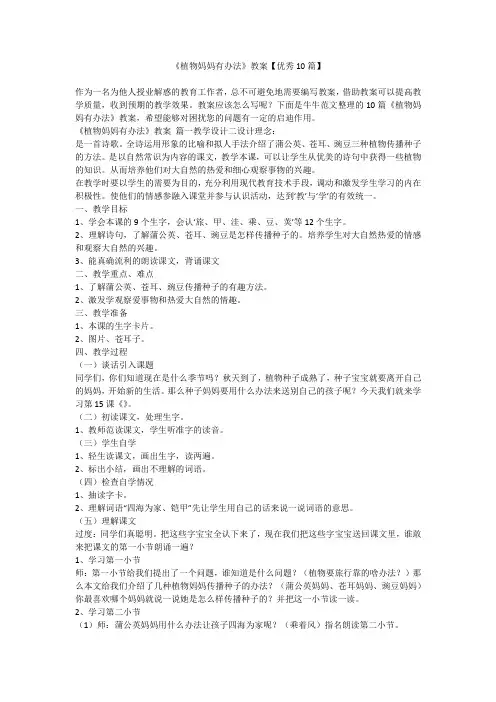 2023最新-《植物妈妈有办法》教案【优秀10篇】